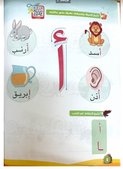 كتاب الأضواء في اللغة العربية رياض الأطفال المستوى الأول kg1 الترم الاول
