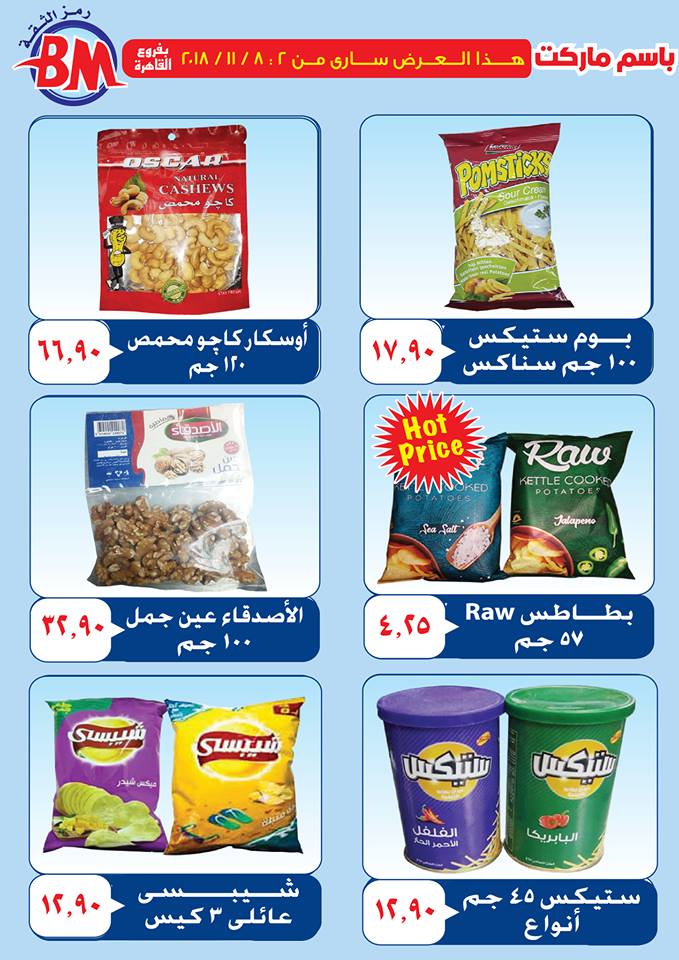 عروض باسم ماركت عروض باسم ماركت