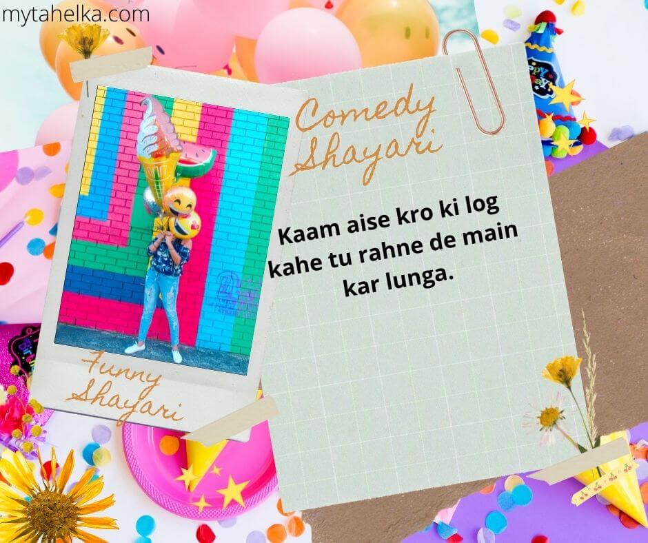 Comedy shayari in hindi 2020