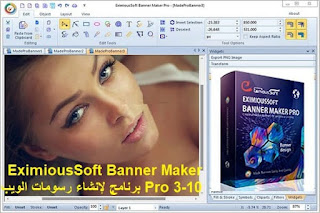 Eximioussoft Banner Maker Pro 3 10 برنامج لإنشاء رسومات الويب