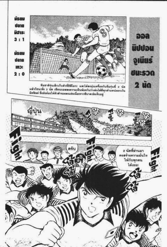 Captain Tsubasa - หน้า 79