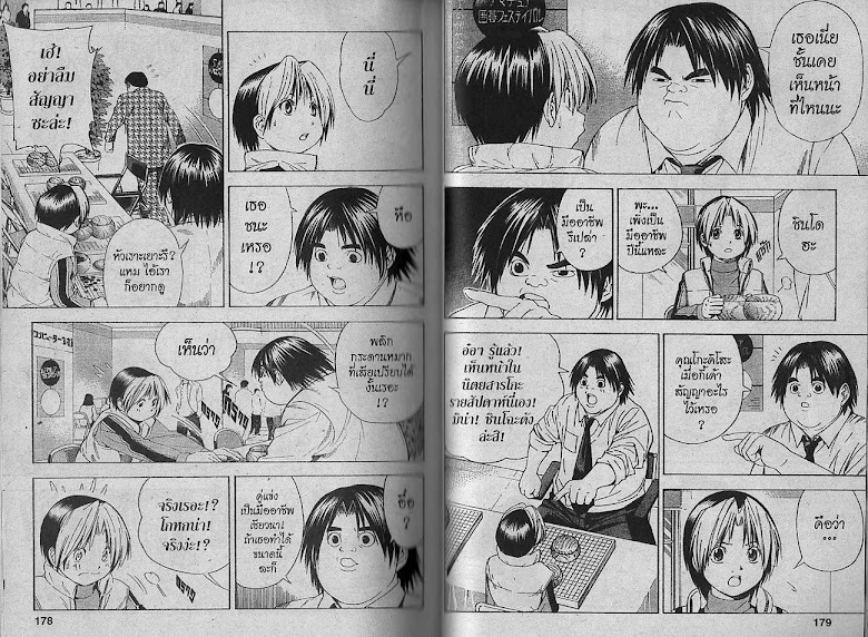 Hikaru no Go - หน้า 88