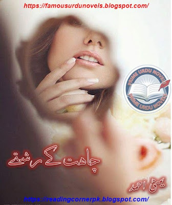 Chahat ke rishty novel pdf by Yumna Ahmed Complete