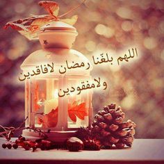 صور مكتوب عليها عبارات وأدعية رمضانية صور مكتوب عليها عبارات وأدعية رمضانية