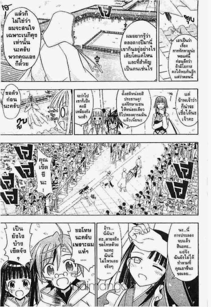 Negima! Magister Negi Magi - หน้า 269