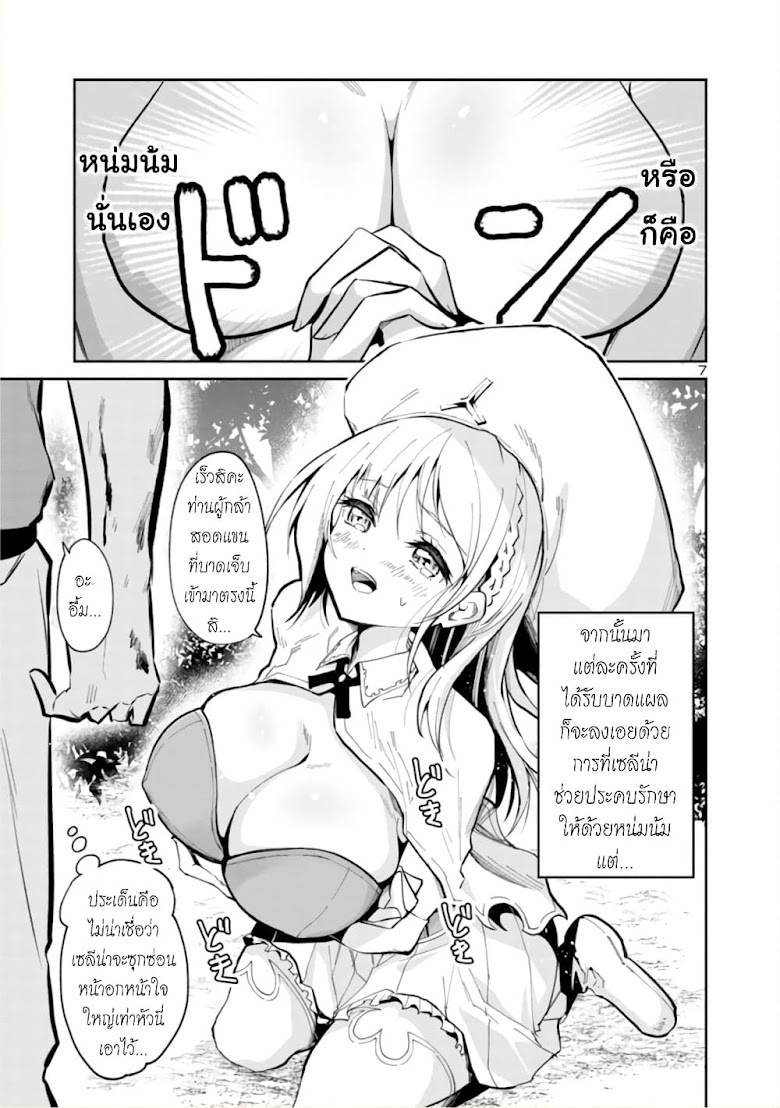 Isekai demo Oppai kara Me ga Hanasenai - หน้า 7