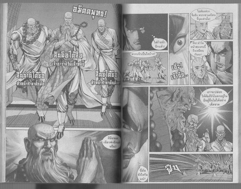 Demi Gods & Semi Devils - หน้า 51