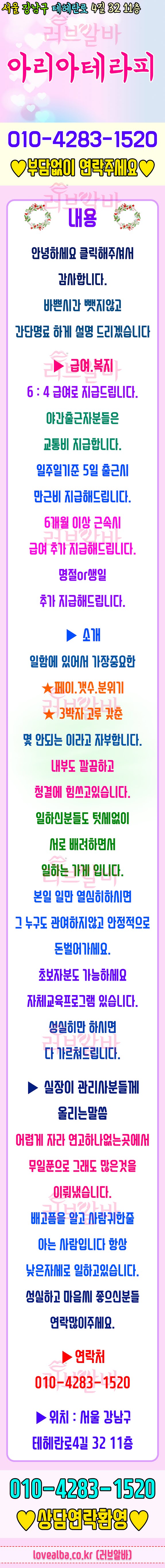 강남역마사지알바