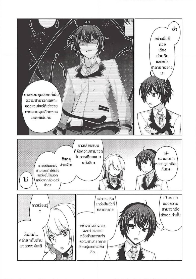 Tales of Taking Throne Who the Weakest and Incompetent Student - หน้า 12