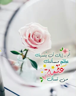 رمزيات دينية إسلامية و ادعية مكتوبة ادعية دينية جميلة مكتوبة , أدعية جميلة وقصيرة ,ادعية دينية مكتوبة بالتشكيل,ادعية جميلة بالصور,أدعية جميلة,ادعية اسلامية جميلة,ادعية دينية جميلة,رمزيات ادعية, ادعية اسلامية جميلة ,دعاء الفرج والهم بالصور, ادعية دينية جميلة مكتوبة , اجمل الدعاء بالصور, ادعية الفرج بالصور ,ادعية مصورة جميلة,ادعية للاحباب بالصور,ادعية للفيس بالصور,