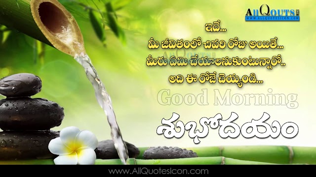 Best Telugu Good Morning Greetings Pictures Amazing Subhodayam Telugu Quotes Images Online Whatsapp Messages Life Quotes in Telugu Wallpapers