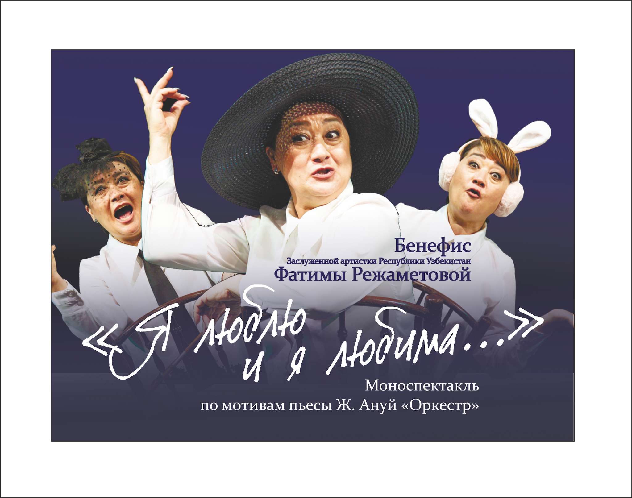 бенефис актрисы театра. музыкальный театр северск. музыка бенефисы. бенефис афиша. драмтеатр бенефис елец.