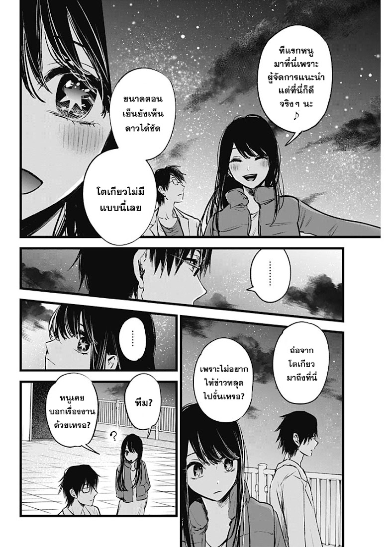 Oshi no Ko - หน้า 24