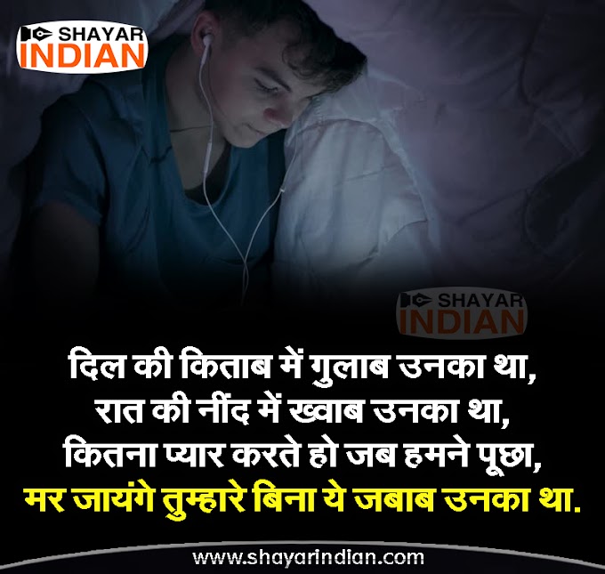 Good Night Love Shayari - True Love Status in Hindi