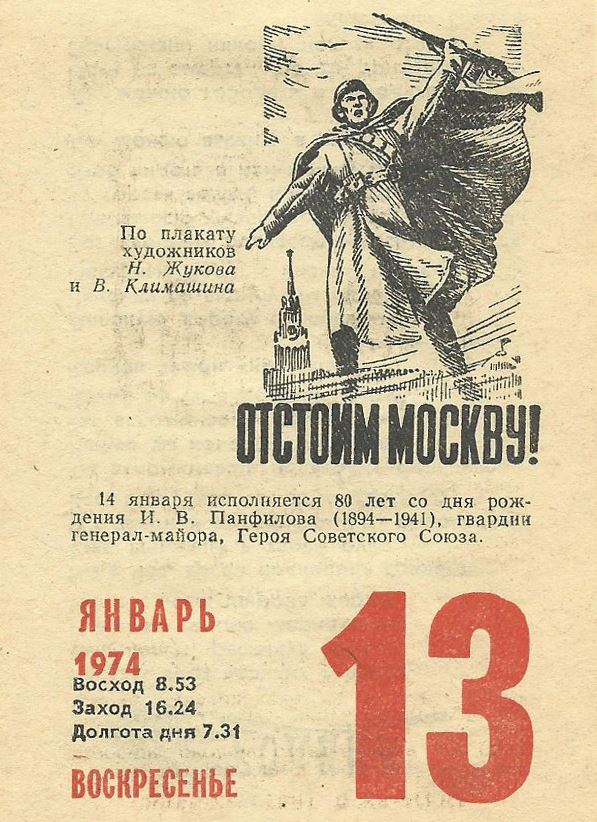 Лист календаря 9 мая 1945 картинки