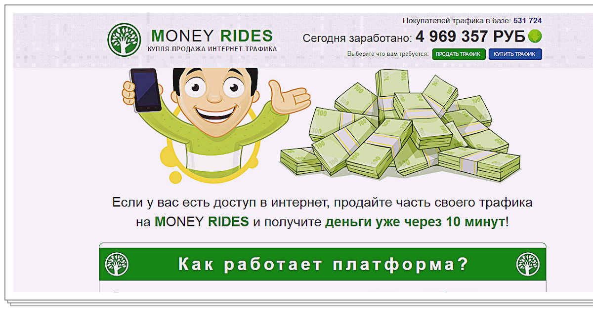 платформа деньги