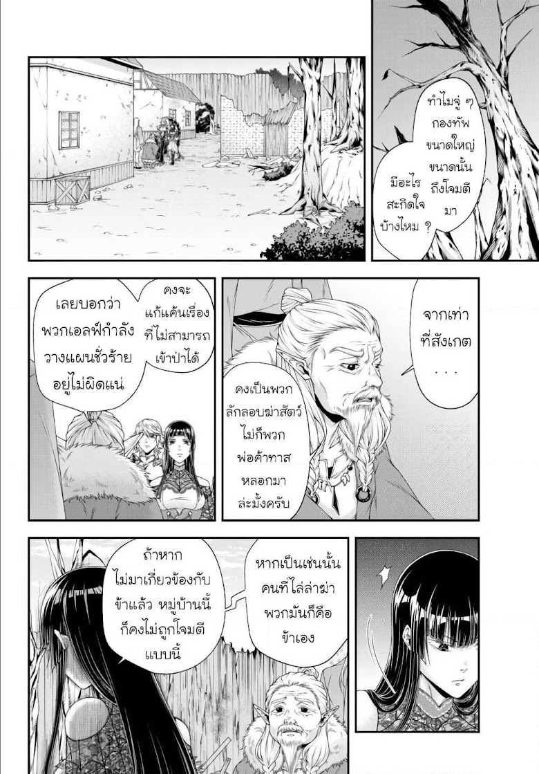 Joou Heika no Isekai Senryaku - หน้า 10