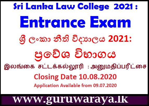 Sri Lanka Law College  2021 : Entrance Exam