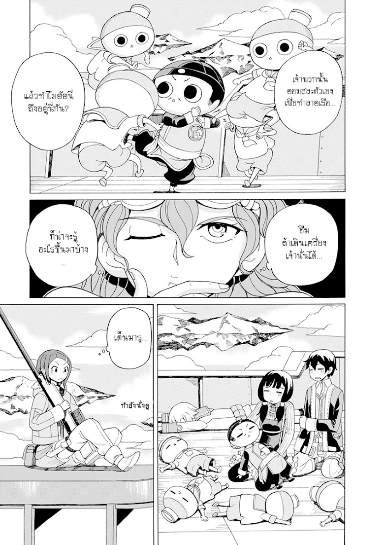 Asebi to Sora Sekai no Boukensha - หน้า 9