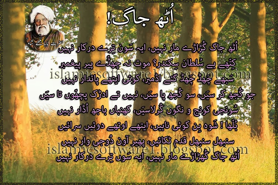 Hazrat Baba Bulleh Shah punjabi poetry 5