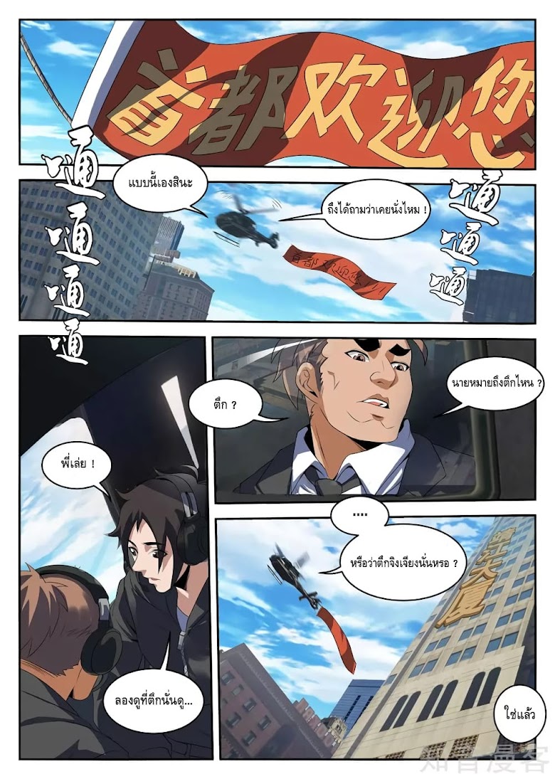 Xie Wen Dong - หน้า 8