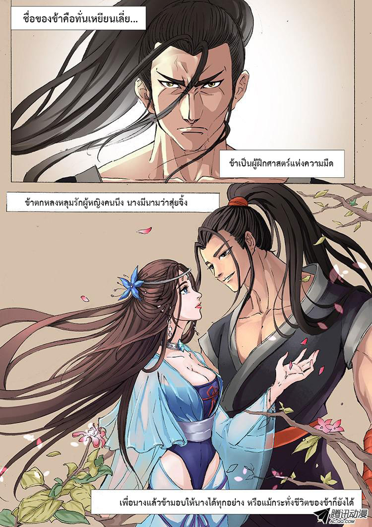 อ่านการ์ตูน Tangyan in the other world 5 ภาพที่ 10