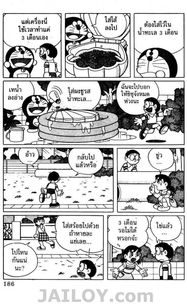 Doraemon - หน้า 185