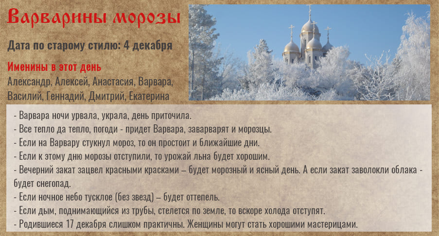 какой праздник 17 декабря 23 года. 17 декабря народный календарь. праздники в декабре. какой праздник 17 декабря 23 года. 21 декабря славянский новый год.