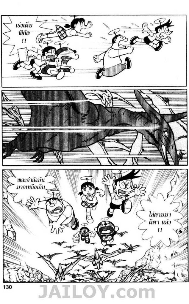 Doraemon ชุดพิเศษ - หน้า 129