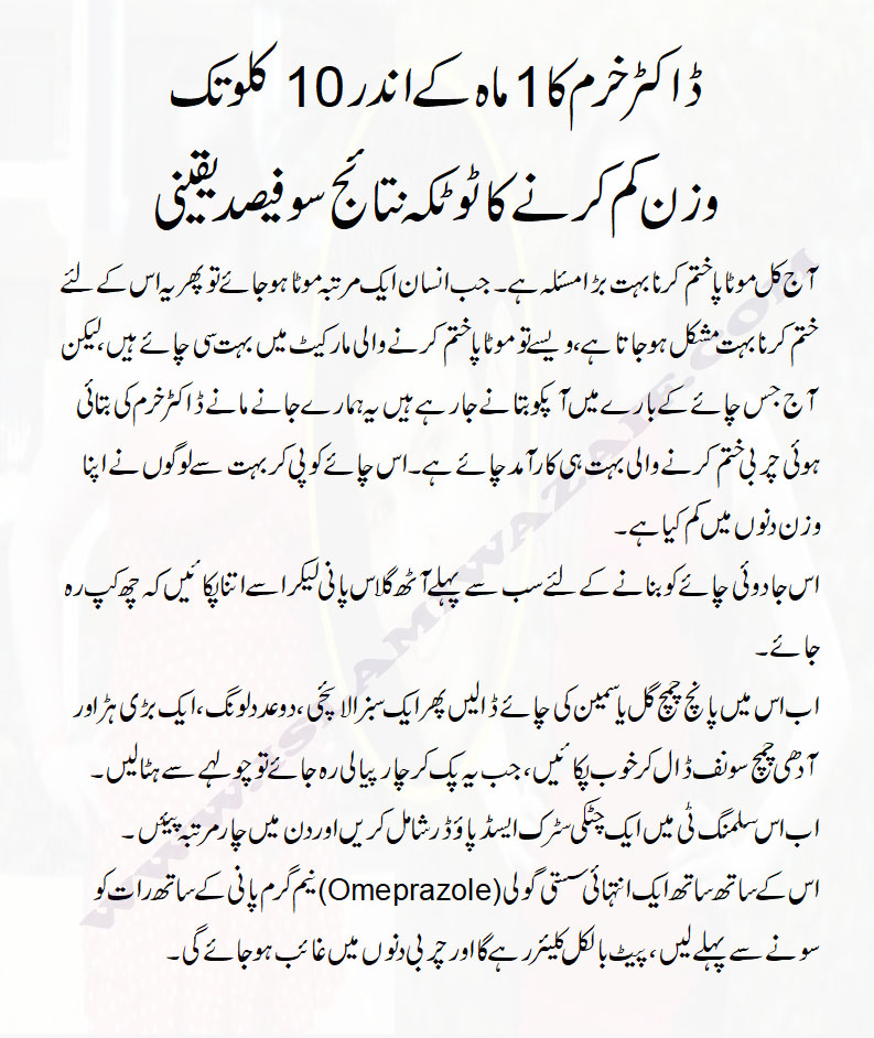 10 kg Weight Loss In One Month - IslamiWazaif