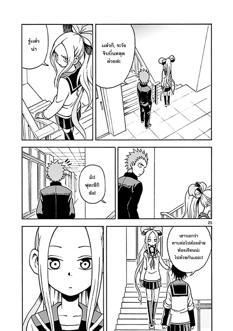 Fudatsuki no Kyoko-chan  - หน้า 25