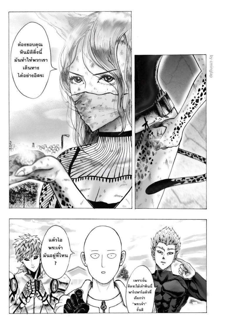 The Fight Of Gods Fanmade One Punch Man comic - หน้า 1