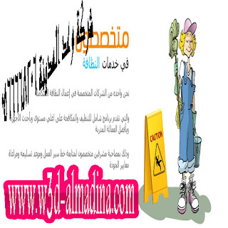 تنظيف شقق بالمدينة المنورة