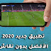 أفضل تطبيق لمشاهدة القنوات العالمية المشفرة مباشرة 2020 أفضل تطبيق لمشاهدة القنوات العالمية المشفرة مباشرة 2020