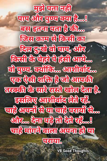 Best Suvichar Images - Good Thoughts In Hindi on life - Hindi Suvichar - हिंदी सुविचार - life suvichar - suvichar hindi me