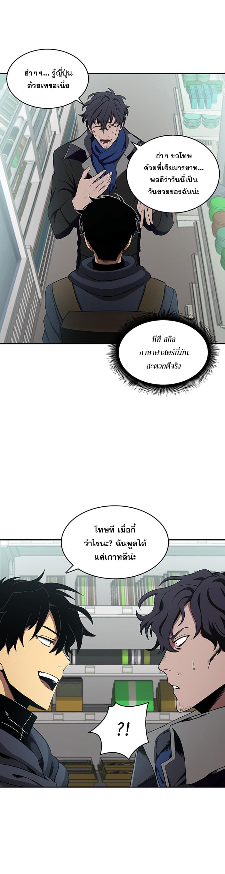 Tomb Raider King - หน้า 21