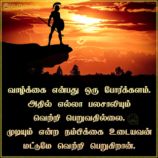 Tamil inspiration quote