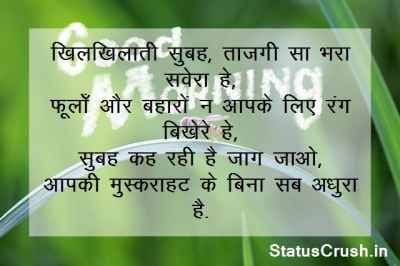 Good Morning Status Shayari Quotes Sms in Hindi