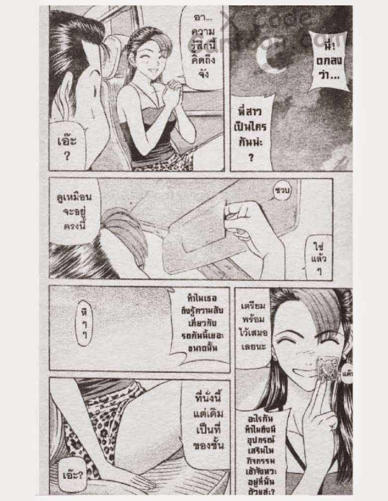 Jigoro Jigorou - หน้า 47