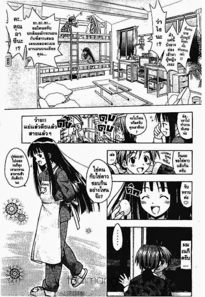 Negima! Magister Negi Magi - หน้า 75