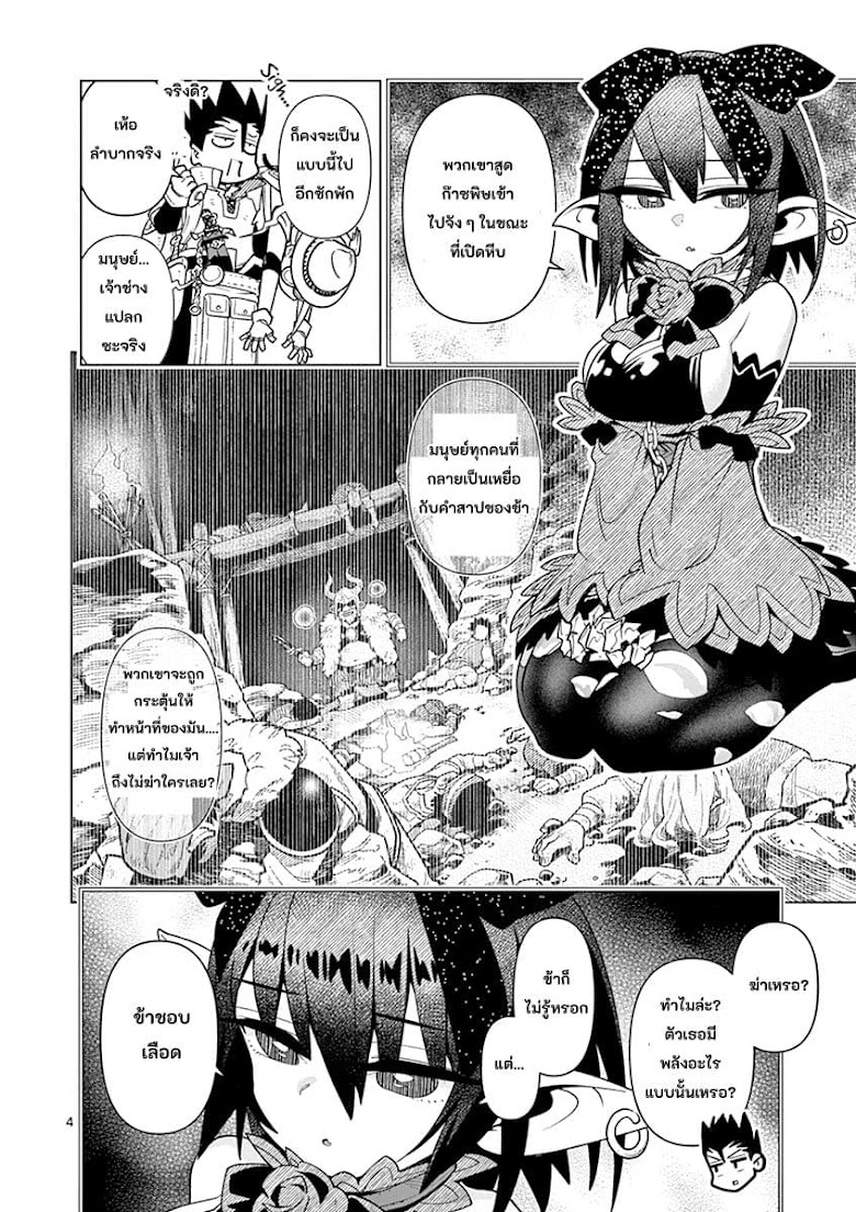 Nukenai Seiken-chan - หน้า 4