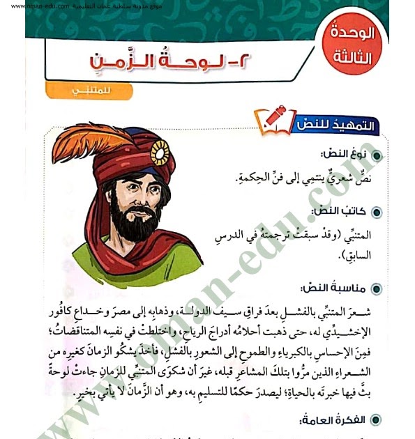 شرح وتفصيل لوحة الزمن الوحدة الثالثة للصف التاسع