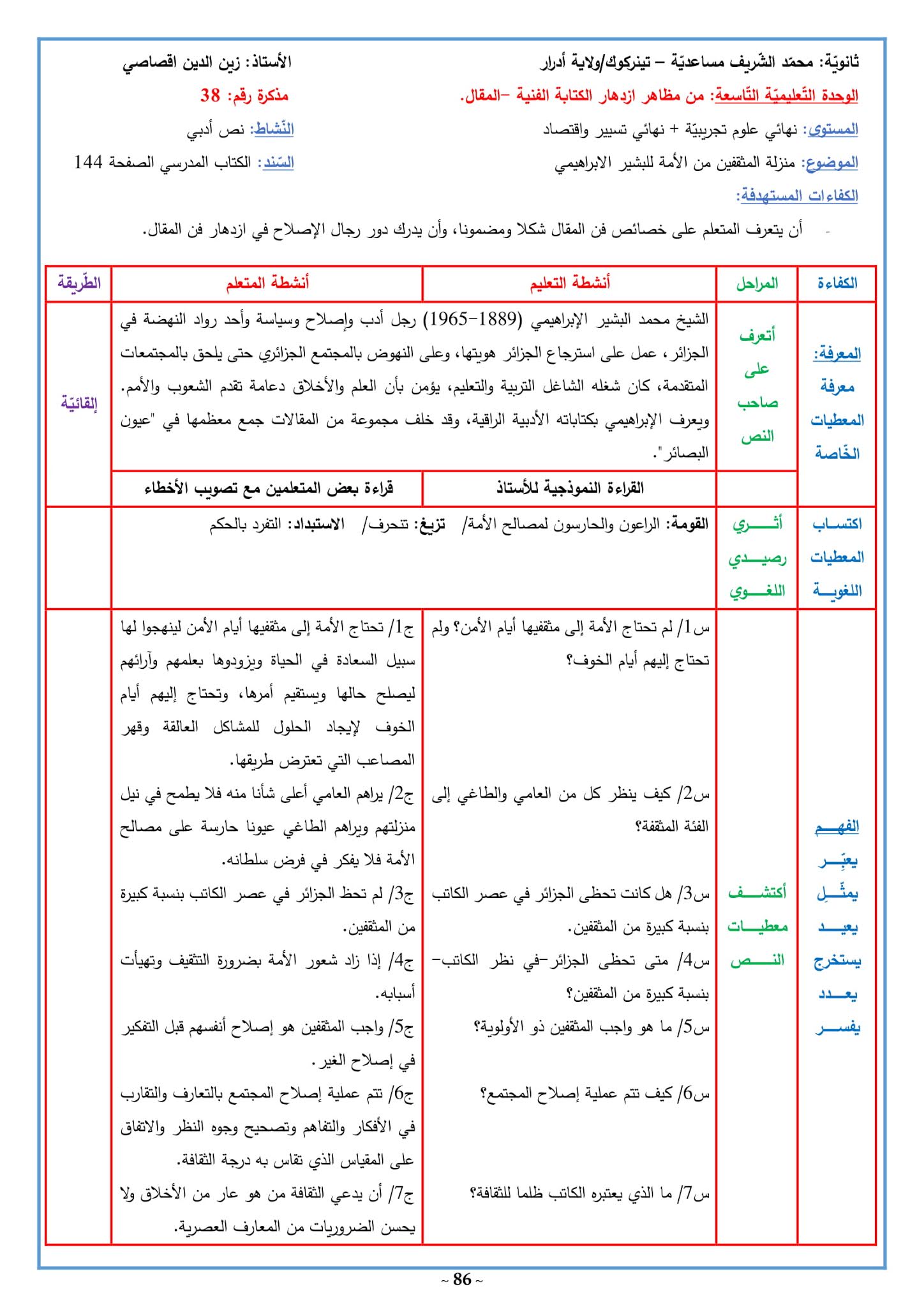 تحضير نص المثقفين من الأمة 3 ثانوي علمي