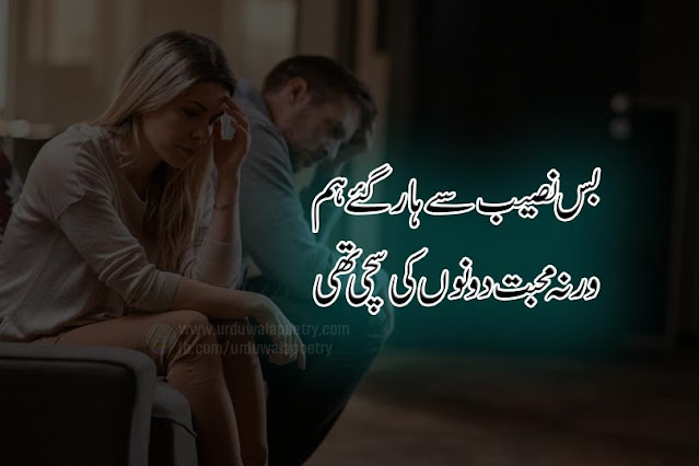 taqdeer-poetry-in-urdu