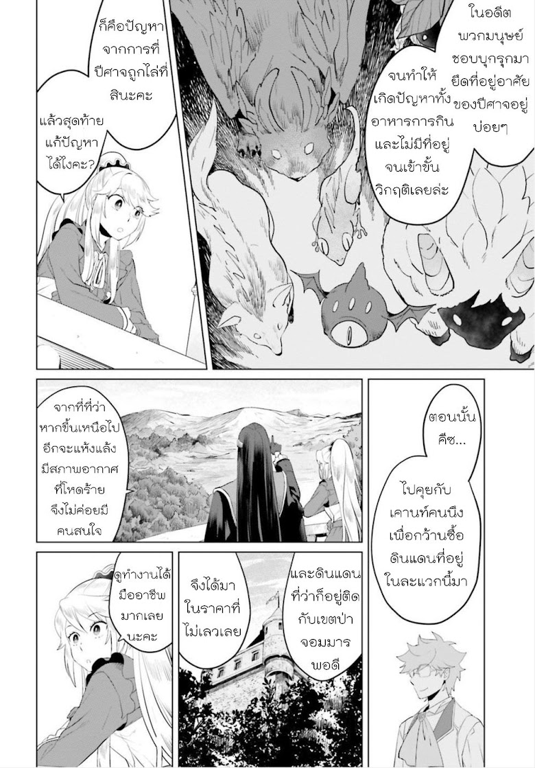 Akuyaku Reijo nano de Last Boss wo Kattemimashita - หน้า 19