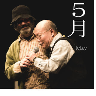 Akira Sakata, Jim O'Rourke, ５月(May)