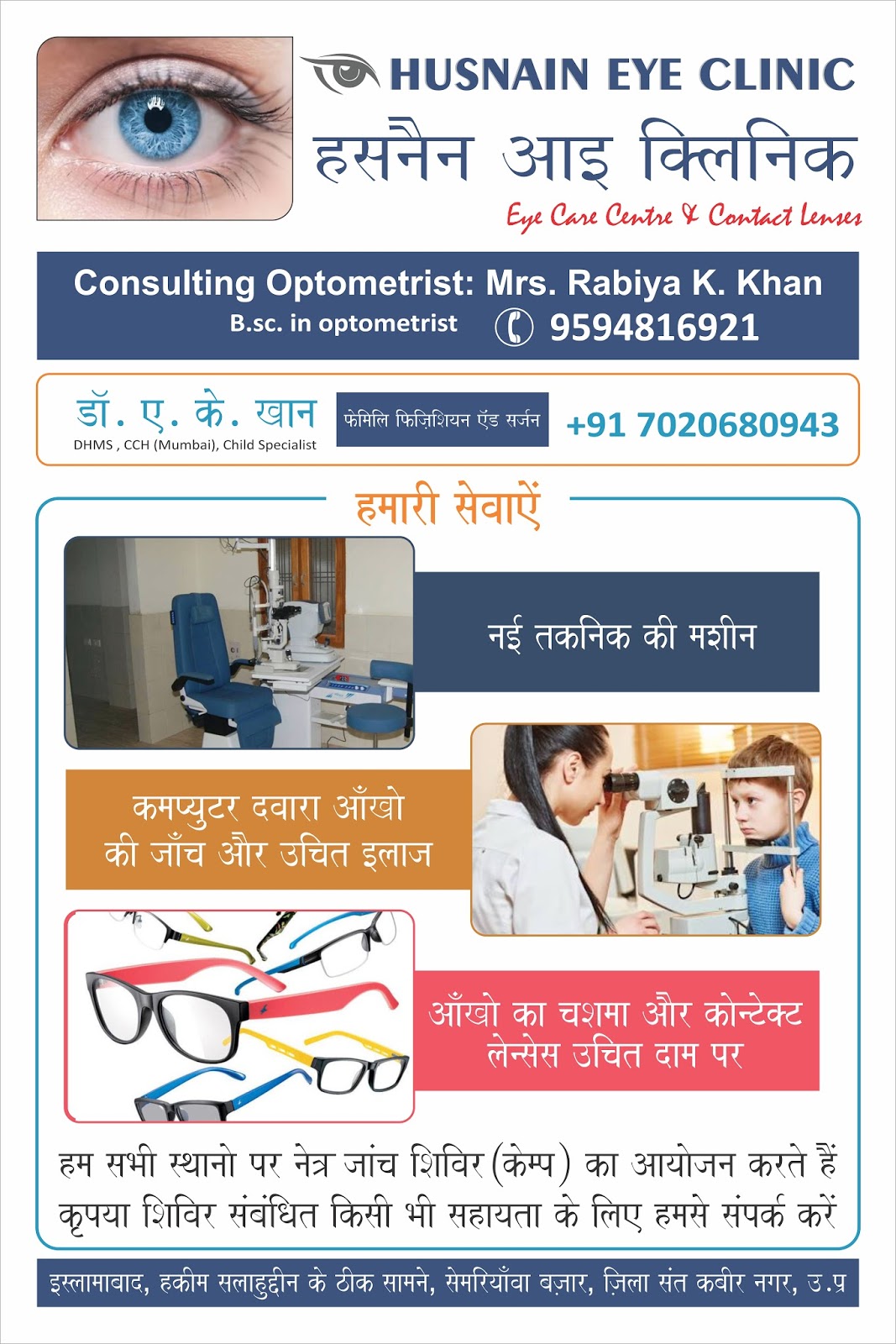 Sadaf Graphics Husnain Eye Clinic Banners Logo