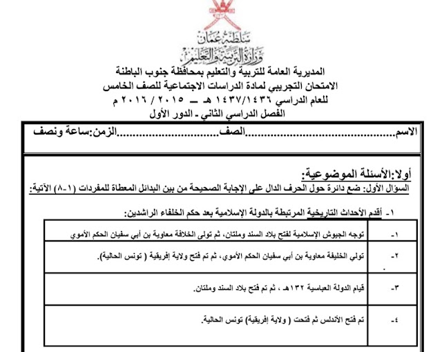 نماذج اختبارات الفصل الثاني لمحافظة الباطنية لجميع الصفوف 5-12