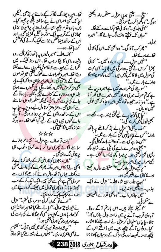 Ishq Barhana By Farah Bukhari Shuaa Digest January 2018