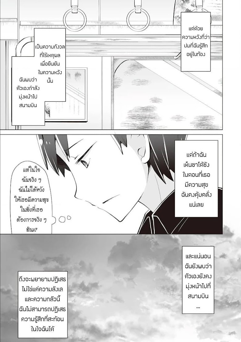 Tonari no Seki no Satou-san - หน้า 21
